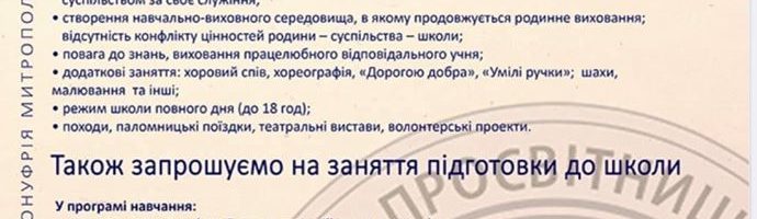 Запрошуємо до 1 класу на 2020-2021 навчальний рік