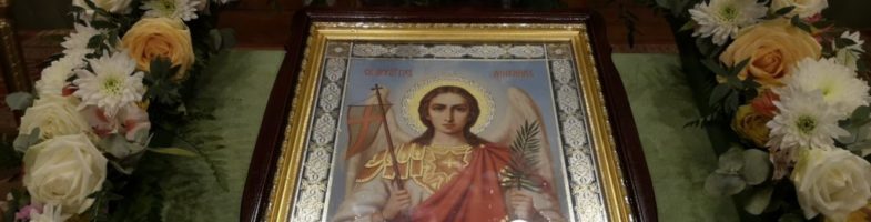 Проповедь протоиерея Константина Курбанова в праздник Собора Архистратига Михаила и прочих Небесных Сил бесплотных 21.11.2020