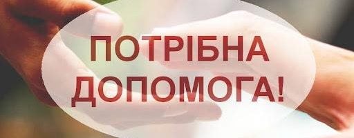 Допомога на лікування матушки Ольги отця Антонія Нагорного