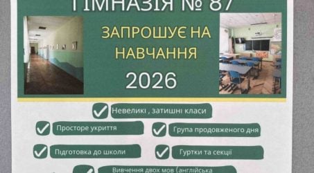 Триває набір до 1-го класу