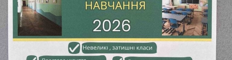 Триває набір до 1-го класу